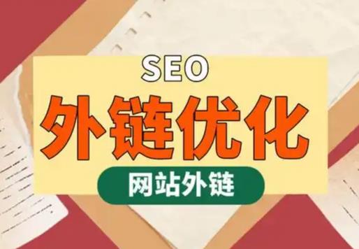 常宁seo优化可以发布外链的网站资源平台